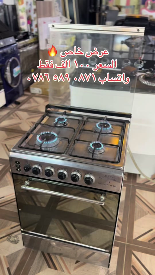 عرض خاص الان 🔥  طباخ مصري اربع عيون ابو الفرن مستعمل نظيف  السعر ١٠٠ الف فقط . واتساب الحجز ‭***********‬ #البصرة #اكسبلور #العراق🇮🇶 
