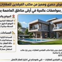 ## 🌟 عرض حصري ومميز من مكتب الفرقدين للعقارات 🌟 **للبيع: بيت فخم بمواص...