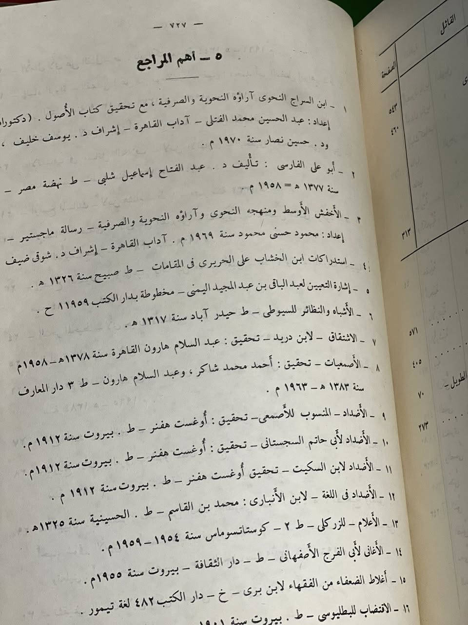 شرح شواهد الإيضاح
لأبي علي الفارسي

تأليف
عبد الله بن بري

تقديم وتحقيق
الدكتور عبد العظيم زريق
كلية دار العلوم – جامعة القاهرة

مراجعة
الدكتور محمد محمد علي
نائب رئيس مجمع اللغة العربية

⸻

⭐ مميزات الكتاب
 • مرجع لغوي تراثي أصيل في شرح الشواهد النحوية والصرفية.
 • يعتمد على تراث أبي علي الفارسي أحد أعلام النحو العربي.
 • تحقيق علمي أكاديمي موثوق قام به مختص في اللغة العربية.
 • صادر عن مجمع اللغة العربية، مما يمنحه قيمة علمية عالية.
 • مفيد لطلبة النحو، والصرف، والدراسات اللغوية.
 • يسهم في إحياء التراث العربي وتقديمه بأسلوب علمي منظم.
 • مناسب للباحثين وطلاب الجامعات والمعاهد الشرعية واللغوية


**إذا كنت صاحب هذا الإعلان وتريد حذفه لأي سبب، رجاءا أرسل رسالة إلى الدعم الفني**