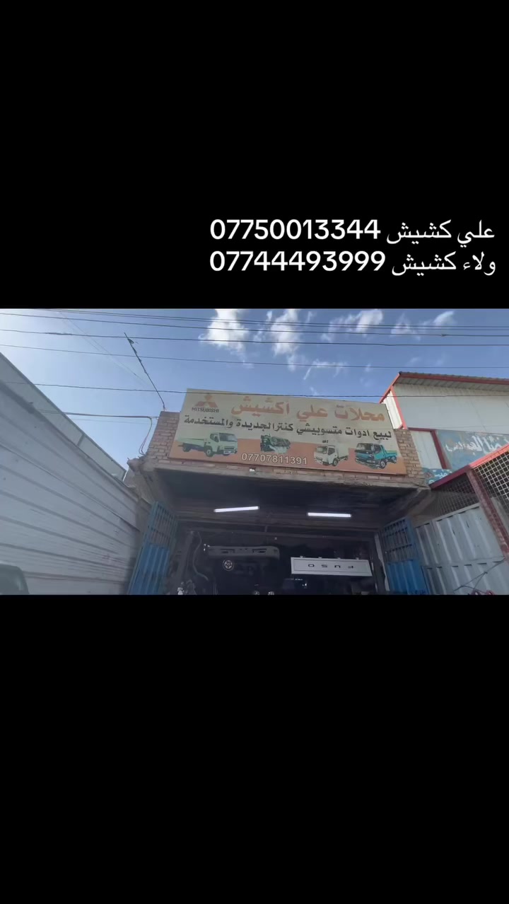 محلات علي كشيش


**إذا كنت صاحب هذا الإعلان وتريد حذفه لأي سبب، رجاءا أرسل رسالة إلى الدعم الفني**