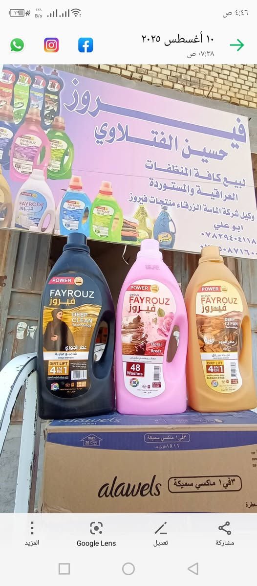 منتجات فيروز درجه اولى رقم واحد💪👉.        وكيل شركة الماس الزرقاء فيروز ***********. ☎️👉 العنوان شطره شوملي يم مربعه قرب مدرسة حسن المجتبى الاهليه.      يتوفر لدينا توصيل دخل شطر. جمله مفرد
