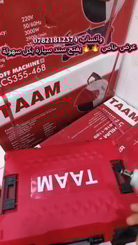 عرض خاص صار بسعر الشركه عرض 3 ايام 🔥🔥 واتساب 07821812374  دريل لقمه 50...