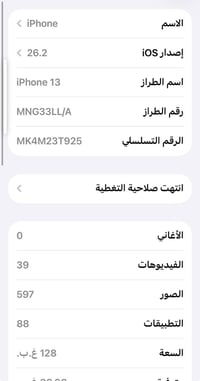 آيفون ١٣ • ١٢٨ رام • بطارية ٩٦