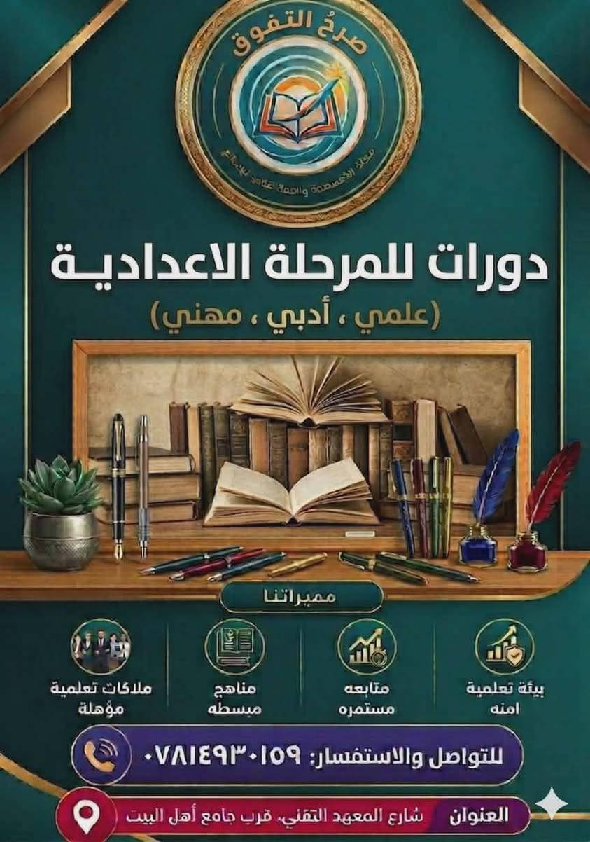 مركز  صرح التفوق  
شارع المعهد التقني قرب جامع أهل البيت
كادر متمكن ومتميز ل وبأسعار تنافسية للاستفسار الاتصال ع الرقم المدرج بالاسفل


**إذا كنت صاحب هذا الإعلان وتريد حذفه لأي سبب، رجاءا أرسل رسالة إلى الدعم الفني**
