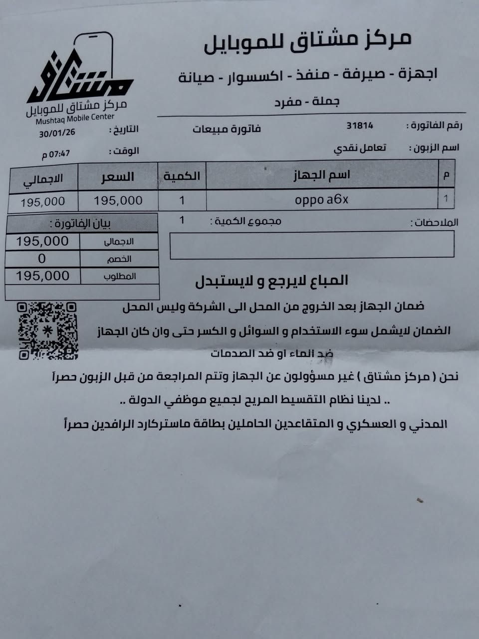 سلام عليكم ، جهاز (Oppo a6x) للبيع السعر 195 الف
الجهاز جداً نضيف اشتريته في تاريخ (2026/1/30) 
حتى اكو وصل للجهاز بيه ( السعر ، تاريخ الشراء ) 
يجي مع الجهاز ( حقيبة صغيرة + شاحنة اصليه + حافضة شفافة + كارتونه الجهاز ) 

السعر 💵 : 195 الف 
واتساب : ***********
مازنجر : دزلي طلب اوافق عليك وراسلني 
مكان : بغداد/ مدينة الصدر ( لايوجد توصيل )
