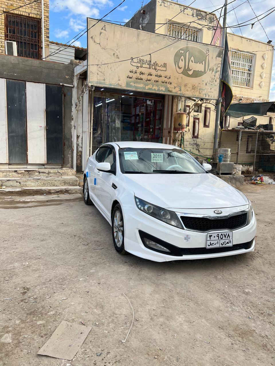 السلام عليكم           السعر 98  $      اوبتما 2011 كوري للبيع او المراوس حسب القناعه  بيه رشات تعرفون الكوري غير مكفول من الصبغ  مكينه 2400 لاتنقيص ولاتبخير تخم تاير جديد حداديه جديده تبريد ثلج شرط قطعتين تبريده
الله شاهد جاهزه مال جناي باسم كردي شرط تحويل او وكاله
العنوان الديوانيه
***********
***********
