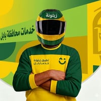 بابل • كابتن زيتونه • دراجة نارية