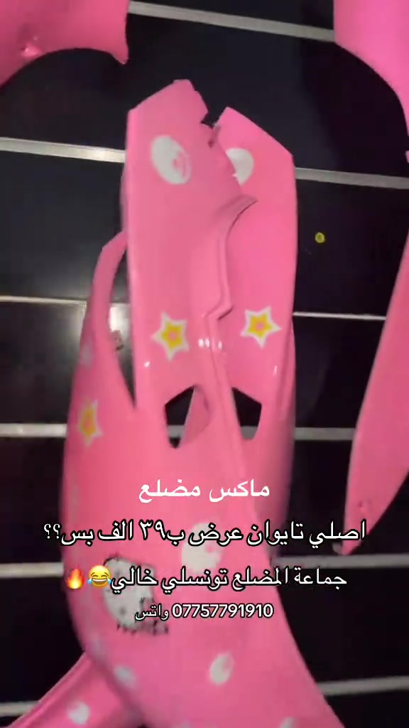 كفر ماكص مضلع #ماكسات_العراق🇮🇶 


**إذا كنت صاحب هذا الإعلان وتريد حذفه لأي سبب، رجاءا أرسل رسالة إلى الدعم الفني**