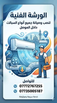 تنظيف سبلت • تنصيب سبلت • داخل الموصل