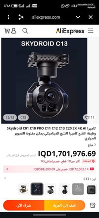 كاميرا حرارية • كمبل