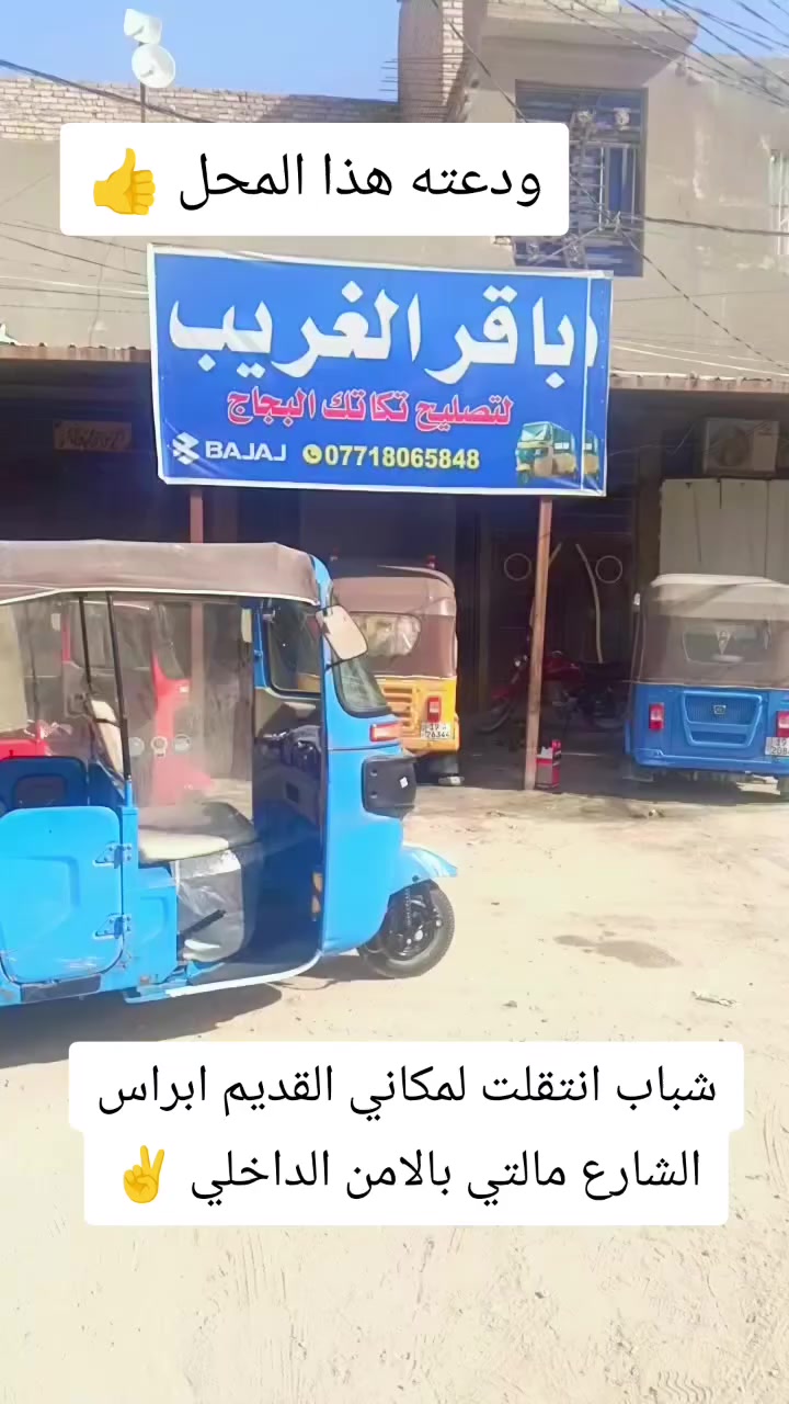 السلام عليكم شباب انتقلت بعون الله وتوفيقه الى محلي الجديد بالامن الداخلي شارع سيد محمد اول استداره مقابل كماليات عون الحجامي بضبط 
***********
