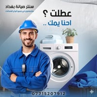 تصليح غسالات • تشخيص مجاني • واتساب