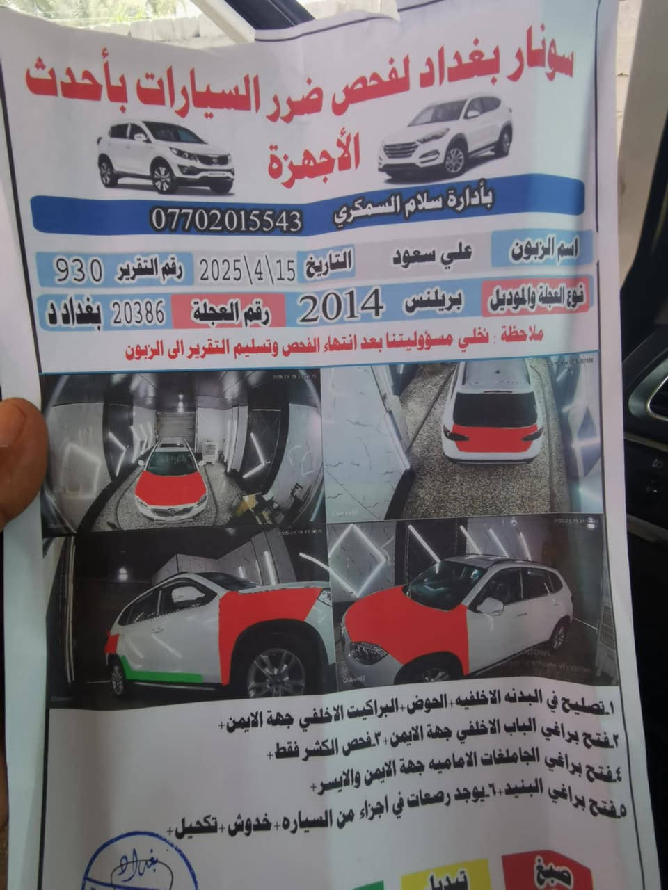 مكلف بالنشر رقم صاحب السياره *********** ابو زهراء مكان الشطره
