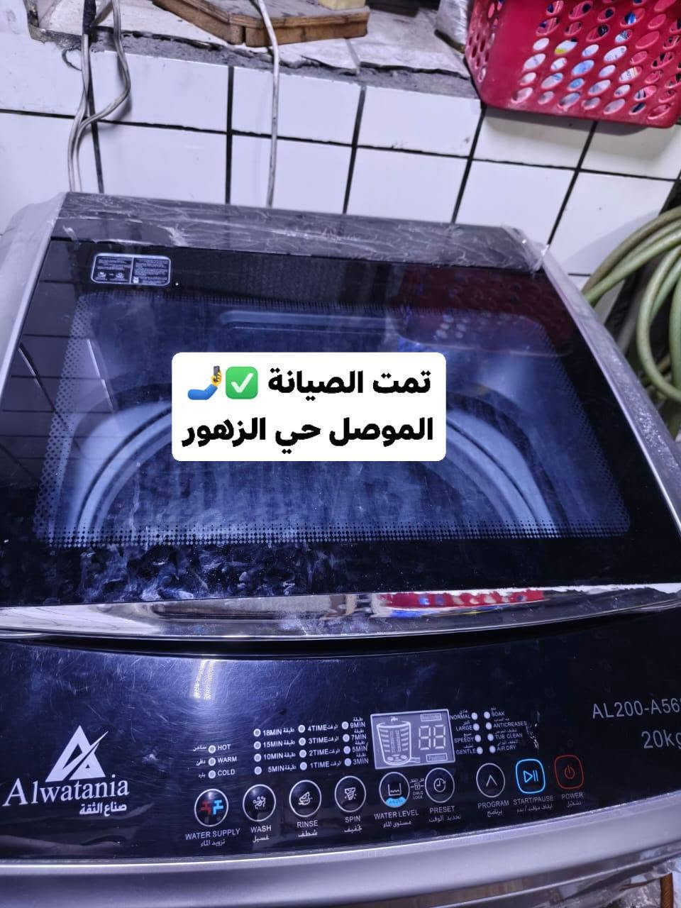 يعلن مركز #الموصل لصيانة الغسالات 
عن صيانة كافة انواع الغسالات الاوتوماتيك  والصيانة موقعية (بمنزلكم) مكان العمل الموصل الساحل الايمن والايسر
فريقنا يعمل على صيانة الغسالات بمنازلكم في الموصل دون الحاجة الى نقلها.
صيانة الغسالات الاوتوماتيكة في الموصل 
تصليح الغسالات في الموصل 
 الملابس والصحون بجميع الانواع 
خدمة الصيانة المنزلية في مدينة الموصل 
يوجد لدينا قطع غيار  كافة الغسالات 
كل ما عليكم مراسلتنا على الواتس اب او الاتصال على
الارقام التالية 
***********
***********
