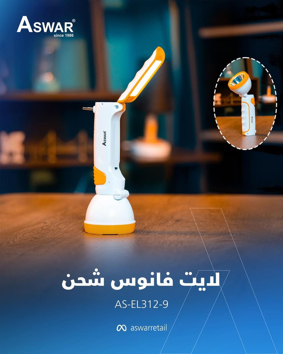 طفت الكهرباء فجأة؟ لا تشيل هم.. بيتك راح يبقى منور! 💡😉
وداعاً لدوخة الظلمة وطفية الكهرباء. وفرنالكم لايت شحن بموديلات وأحجام ترهم لكل زاوية بالبيت أو المحل.
ليش هذا اللايت هو الأنسب إلك؟
• 🌟 إضاءة بجودة عالية: يحتوي على لدات (LED) أصلية تنطيك ضوة قوي وواضح.
• 🔋 بطارية تعمّر وياك: متوفر بموديلات بيها بطاريات "ليثيوم" (عمر أطول وأداء أقوى)، وموديلات ببطاريات SLA جودتها عالية وما تخلص بسرعة.
• ⚡ خاصية تشغيل وإطفاء تلقائي: بي خاصية الـ Emergency.. يعني من تطفى الكهرباء يشتغل تلقائي، راحة بال من الآخر!
• 🛡️ ضمان حقيقي: ضمان سنة كاملة على الجهاز، و6 أشهر على البطارية، حتى تشتري وأنت متطمن.
لا تبقون بالظلمة، اطلبوه هسه وتغلبوا عليها! 🔦
🤝 نحيطكم علمًا بوجود اسعار خاصة للموزعين واصحاب المحلات التجارية.
📥 للحجز والاستفسار راسلنا على الخاص أو اتصل على:
***********
زورونا في فرع المنصور-دور السود-مقابل ماس هوم-مجاور ازبري
