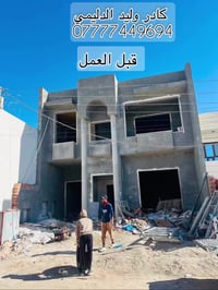 بخ خارجي • تغليف واجهات • تكريت