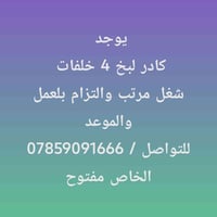 كادر باخين • البصرة