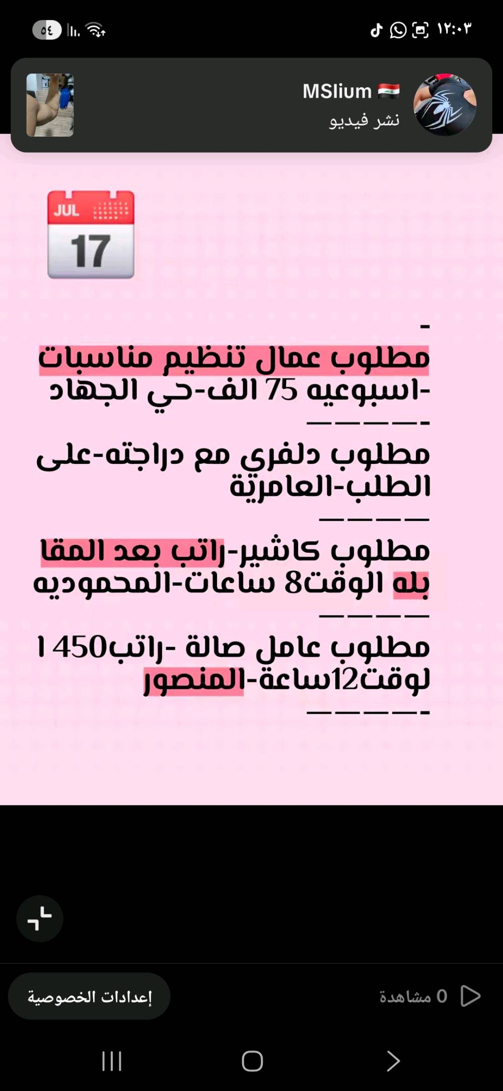 السلام عليك احنه شركة توظيف فوري تابعه لوزارة العمل يتوفر لدينا عمل للشباب سكنه بغداد والمحافظات في بغداد مع توفير سكن وطعام 
للاستفسار عن طريق الواتساب 
***********