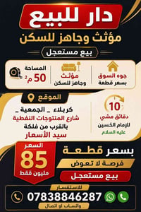 كربلاء • ٥٠م • بيع مستعجل