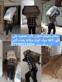كادر تصعيد • مواد بناء • خدمات انشائية • رافعة مواد • تصعيد طابوق • تص...