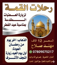 النجف الاشرف • عيد الفطر • ٢٠٢٦/٣/٢٠