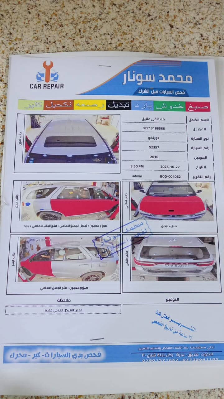 دورنگو 2016 limited
محرك 3600

ماشية 49 فقط

شاشة كامره خلفية 

كشنات منفصل 

اشاير بالمري 

توقف ذاتي 

فول مواصفات 1/1

وارد امريكي 

سونار 

السعر 200$ وبيها مجال بسيط

مشروع وطني باسمي السيارة 

مكاني كوت (واسط)

ثاني يوم تحويل

التواصل على الارقام التالية 

***********
