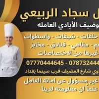 وظائف • واتساب • سجاد الربيعي