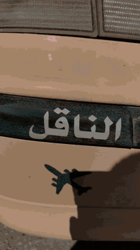 البيع بسمي مكفولة من كل شيء اسعر ٣٧وبية مجال ‏‪***********‬‏
