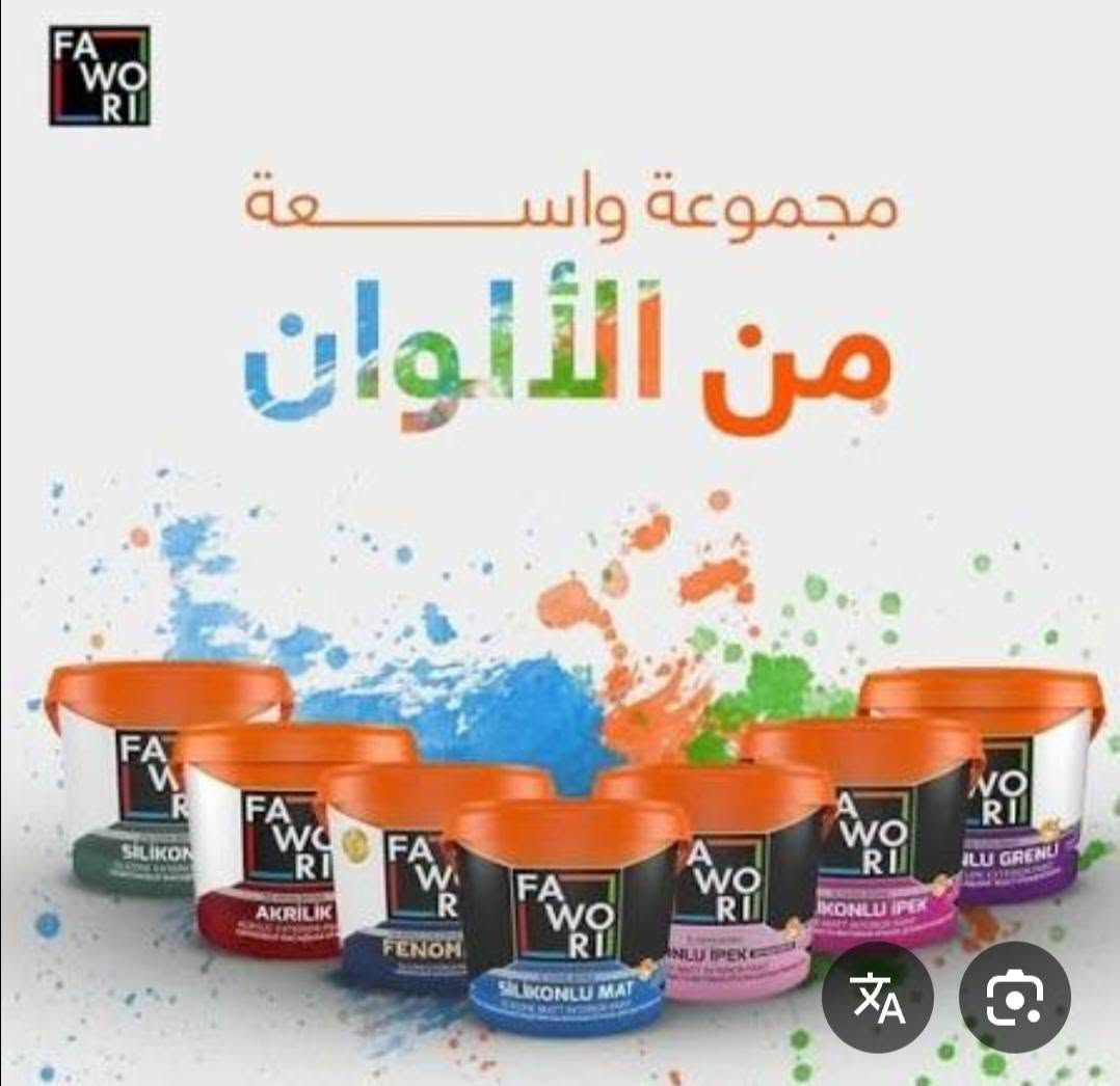 قريباً.....  شركة فاوري الاصباغ في حديثه
في معرض جعفر صادق للاصباغ
قريباً....


**إذا كنت صاحب هذا الإعلان وتريد حذفه لأي سبب، رجاءا أرسل رسالة إلى الدعم الفني**