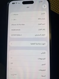 ايفون ١٤ برو ماكس عربي مقفول من كلشي بطارية ٨٢ السعر ٨٠٠ الف وبي مجال ...