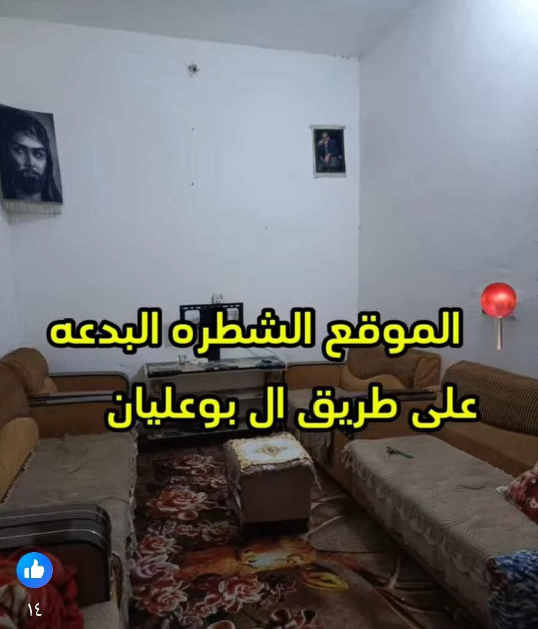 ياالله 
السلام عليكم 
#ابلاش
بيت زراعي في البدعة ال بوعليان بكاع ال منيشد رابع بيت عن الشط 
١٠٠ طولاني بناء جديد ونضيف الطابق الاول بلوك وعكاده غرفة وصالة ومطبخ واستقبال ومغاسل والطابق الثاني فرمستون غرفة 
الصور كدامك وتشوف النظافه 
للتواصل والاستفسار أكثر عن السعر 
‏‪***********‬‏
لنشر عقاراتكم يرجى الاتصال على الرقم أو مراسلتنا على الخاص
