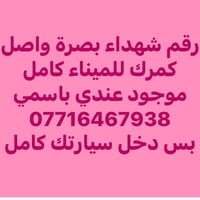 گمرك كامل • نفس اليوم • بصرة جبيلة