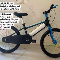 بایسكل • دراجة هوائية • دراجة • سيكل • بايسكل قياس 20 • دراجة قياس 20 ...