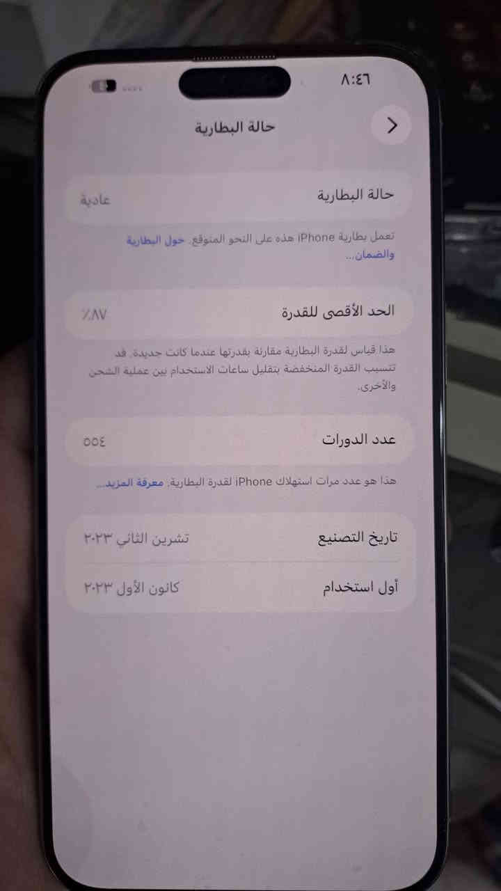 ١٥ برو ماكس ماستر ٢٥٦ مكفول كفاله عامه البطاريه ٨٧....السعر قفل ٩٥٠ الف 
*********** 
بابل
