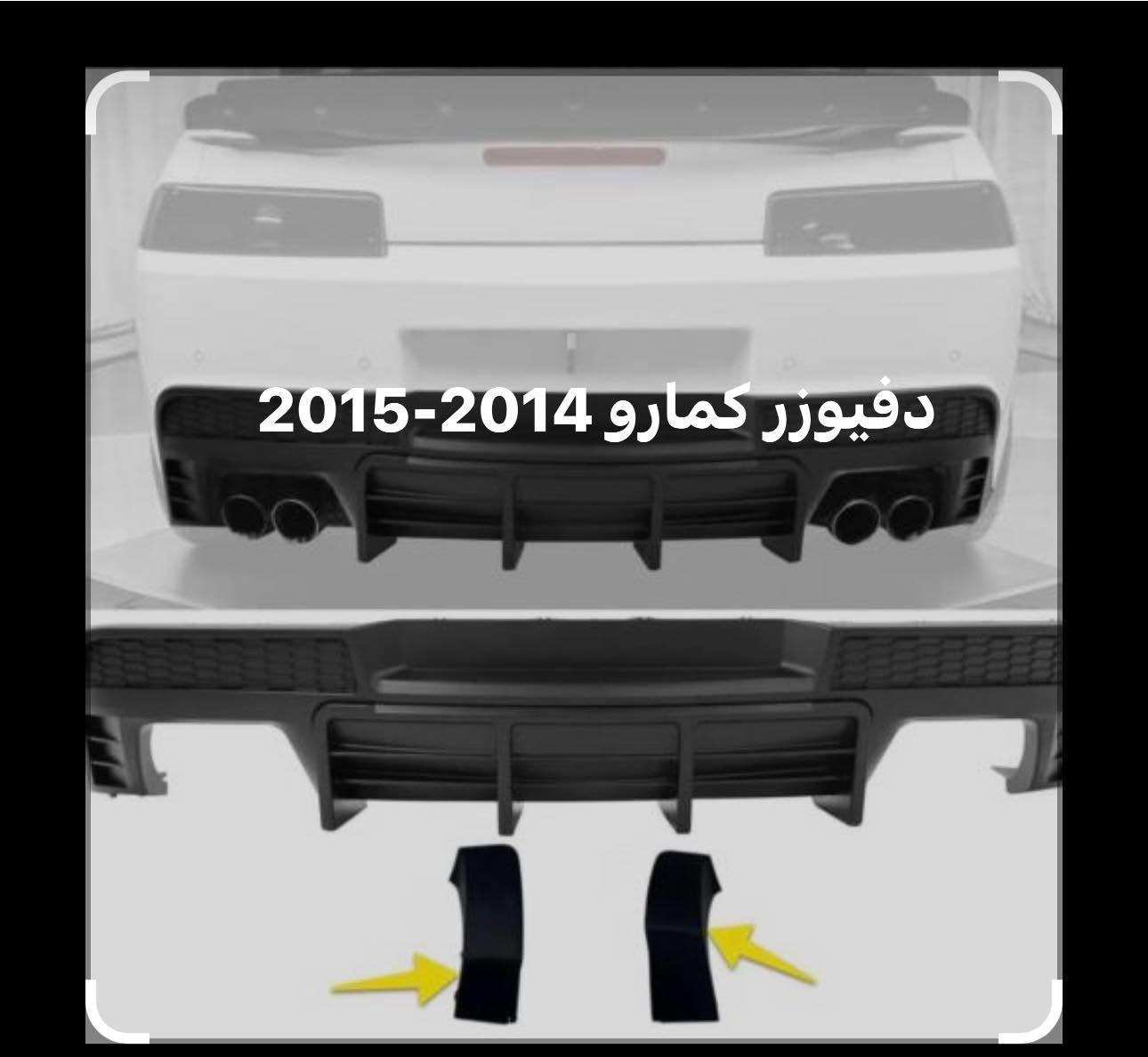 السلام عليكم 
يعلن محل كلاسك عن توفر 
مجموعه كماليات كمارو  2010_2024 
  الحجز والاستفسار 
***********_***********
