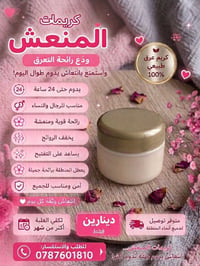 كريم مزيل عرق • مزيل عرق • مزيل رائحة العرق • كريم منعش • مزيل عرق رجا...