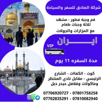 قم ومشهد • ١١ يوم • باص VIP