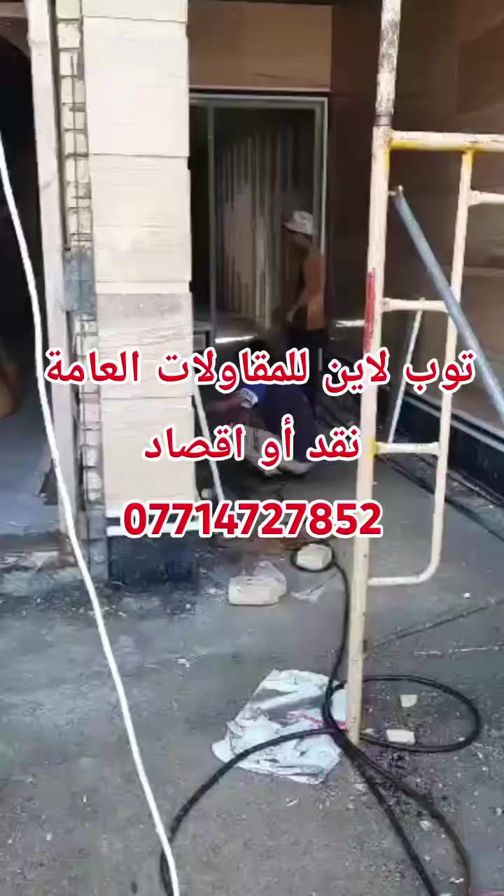 العرض الاول
‏225 الف #هيكل 
‏325 #تسليم_مفتاح 
‏هذا العرض يشمل الهداية 
‏1_ ماطور ماء 
‏2_  باب شارع 
‏_________________________
‏العرض الثاني
‏275 الف  هيكل
‏425 الف تسليم مفتاح 
‏هذا العرض يشمل الهداية 
‏1_ ماطور ماء 
‏2_  تانكي
‏3_ باب شارع
‏__________________________
‏العرض الثالث
‏350 الف هيكل 
‏525 الف تسليم مفتاح 
‏هذا يشمل الهداية 
‏1_ ماطور ماء 
‏2_ تانكي
‏3_  الابواب و الشبابيك الحديد
‏4_  باب شارع 
‏__________________________
‏للاستفسار الاتصال على الارقام المرفقة ادناه
‏ هاتف       ***********
‏واتساب   بنفس الرقم
