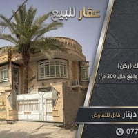 حي السكك ركن • ٢٦٤م • ٦ غرف