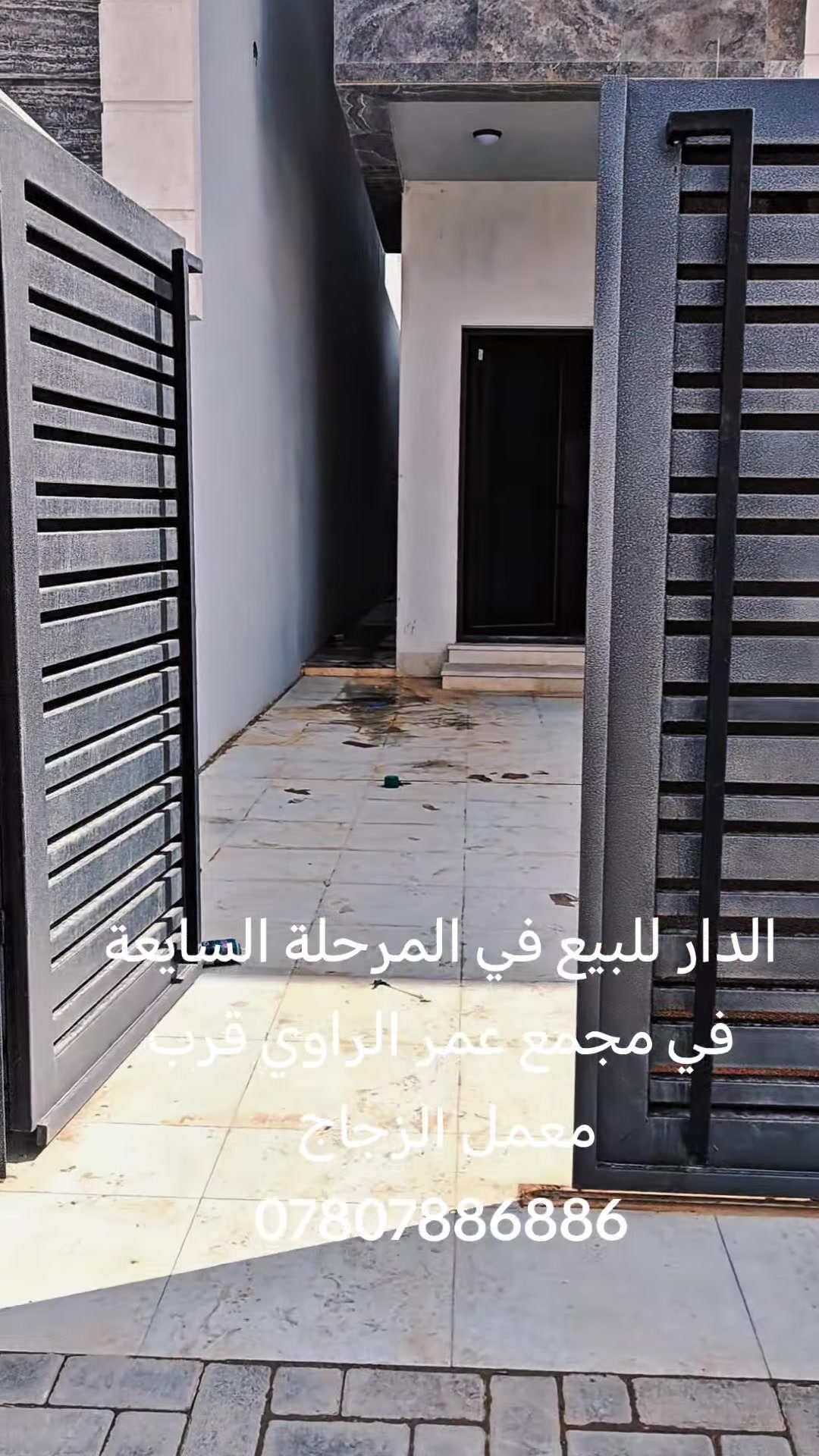 🏠 دار للبيع 
      في المرحلة السابعة الدور المنجزة
📍 مجمع الفاروق السكني الأول - قرب معمل الزجاج
      علما ان الدار باقي على الاستلام شهر
✨ المساحة 300م  
   تفاصيل المنزل :-
🔸مطبخ 
🔸صالة وإستقبال 
🔸5غرف نوم ثلاثة منها سويت 
🔸5 حمام 
🔸حديقة  مع كراج  
للإستفسار أكثر إرسال رسالة على الواتساب او الاتصال على :-
***********
***********
