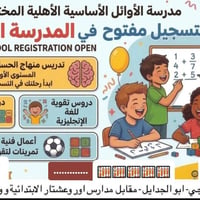 *إعلان | الدورة الصيفية* 🎁  مجانية لطلبة الصف الأول الابتدائي المسجلين...