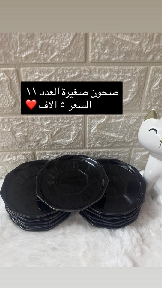 #للجميع 🔮
دلعي مطبخكِ بأجمل المواعين ( حراري ، ملون ، ) 🍽️☕️🍶

صحون حرارية تدخل الى الفرن 🥣🍵

وبأسعار مناسبة 💰💰

يوجد توصيل لجميع المحافظات 🚖


**إذا كنت صاحب هذا الإعلان وتريد حذفه لأي سبب، رجاءا أرسل رسالة إلى الدعم الفني**