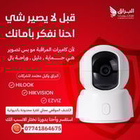 كاميرات مراقبة • هيكفيجن • الديوانية