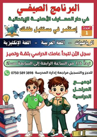تذكير • دار المعارف الأهلية • الابتدائية
