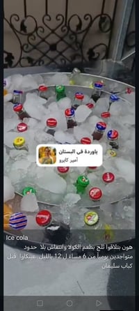 كولا مجرش • ٢٠ يوم • بعينكاوا