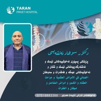 مستشفى تاران • جراحة عظام • اربيل ٤٠متري