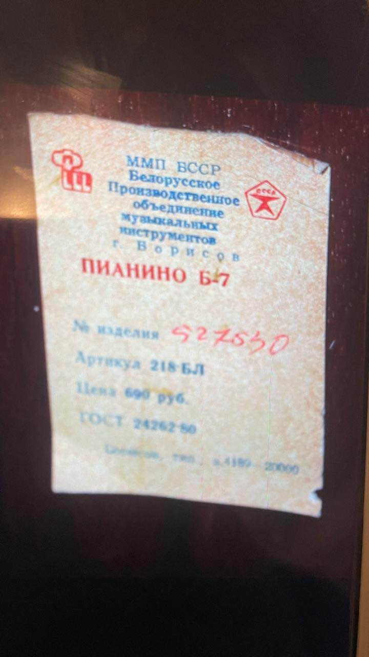 🎹Piano for sale, 1200$ 
Piano Belarus, perfect for those who want to start piano with a real piano.


**إذا كنت صاحب هذا الإعلان وتريد حذفه لأي سبب، رجاءا أرسل رسالة إلى الدعم الفني**