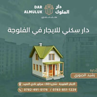 بيت ايجار • منطقة 16 • ٣ غرف