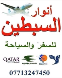 شي مختصر  أسعار الطيران من بغداد تختلف حسب الوجهة وشركة الطيران. إليك ...