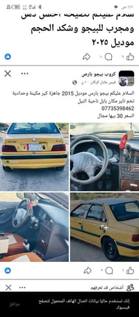 بيجو بارس • ٢٠١٥ • محجوزة